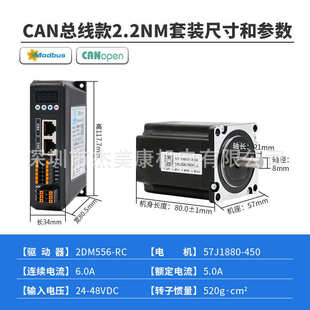 杰美康CANopen 3NM EtherCAT总线57两相步进电机驱动器套装 2.2NM