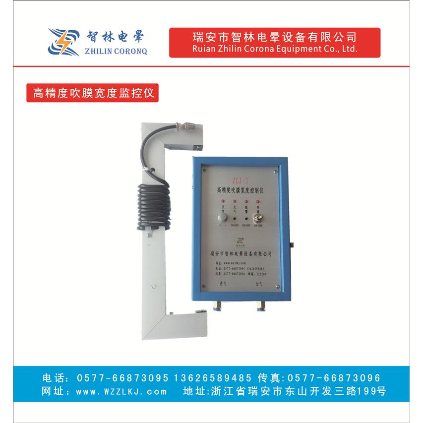 高精度吹膜宽度监控仪,吹膜机补风控制器,红外线检测,全年保修