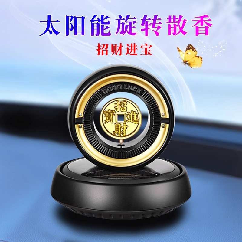 金钱币太阳能汽车中控台香水香薰旋转摆件车载男女士除异味内饰品