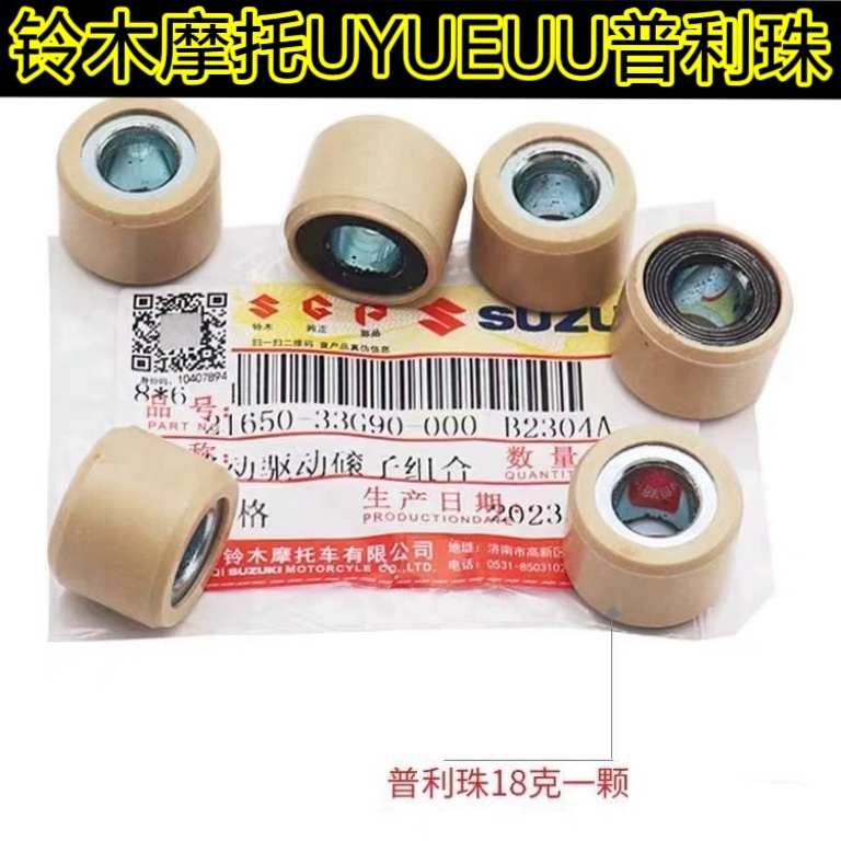 铃木摩托车UU125优友UY125瑞梦丽梦UE优驿普利珠甩块甩珠盘离合器