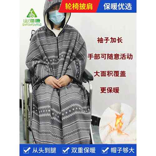户外防风保暖毯双面丝绒膝毯冬季防寒披肩斗篷中老年人轮椅兜帽