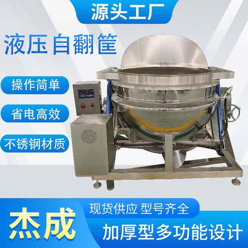 自动翻筐卤煮锅 鸭产品焯水自动出料 猪蹄卤煮锅大型设备定金