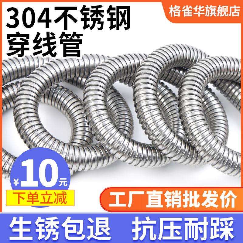 整卷304不锈钢穿线管金属软管波纹管电线套管软管电线保护管软管