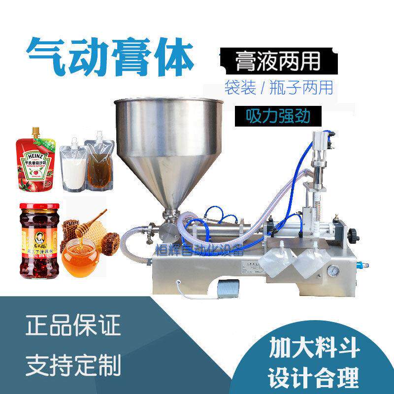 膏体自立袋酸奶化妆品灌装机辣酱面霜乳液蜂蜜焗油膏凝胶液巧克酱