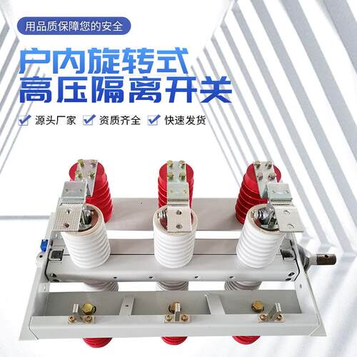 GN30-12/630A10kv户内高压隔离开关GN30-10/400-1250三相环网柜