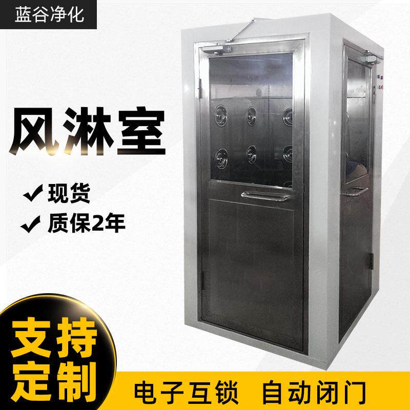 无尘车间单人双吹风淋室,201/304不锈钢风淋室厂家,洁净室风淋室