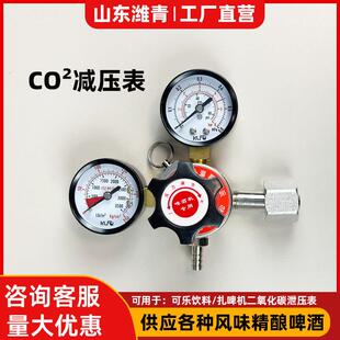 CO2调节阀扎啤机减压进气阀压力表二氧化碳减压器潍青制冷啤酒机