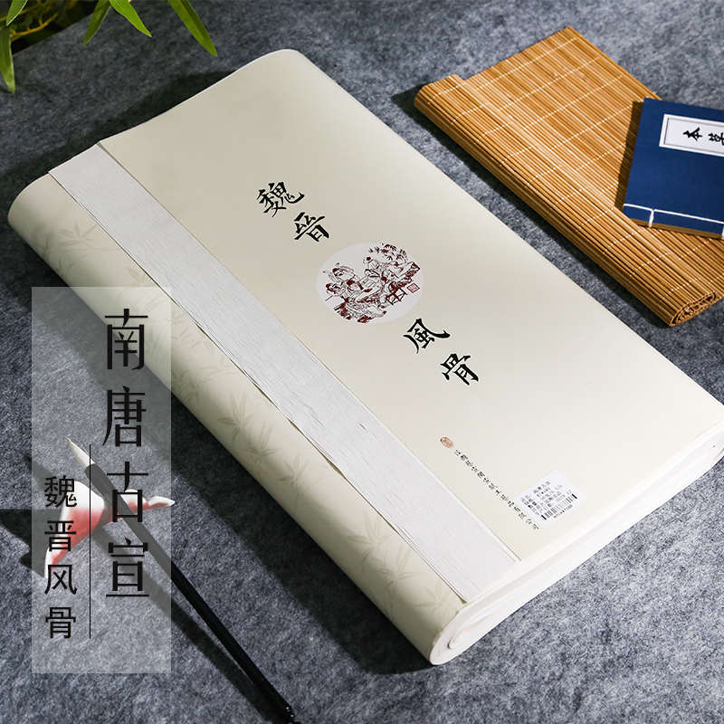 沈记南唐古宣魏晋风骨麻笺蜡染笺仿古半生熟书法毛笔创作国展宣纸