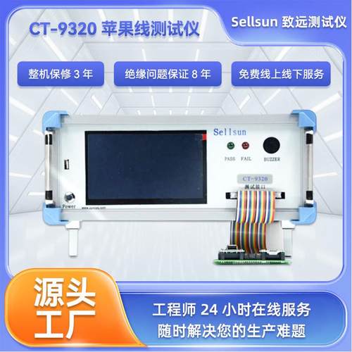 苹果手机数据线测试机器iPhone充电线检测仪设备线材测试仪