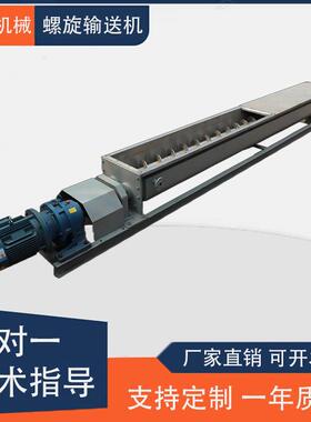 厂家直供不锈钢螺旋输送机有轴无轴输送绞龙粉末输送U型螺旋