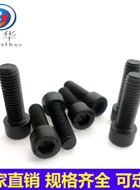 直销8.8级杯头圆柱头内六角螺丝M8X10-150高强度发黑螺钉