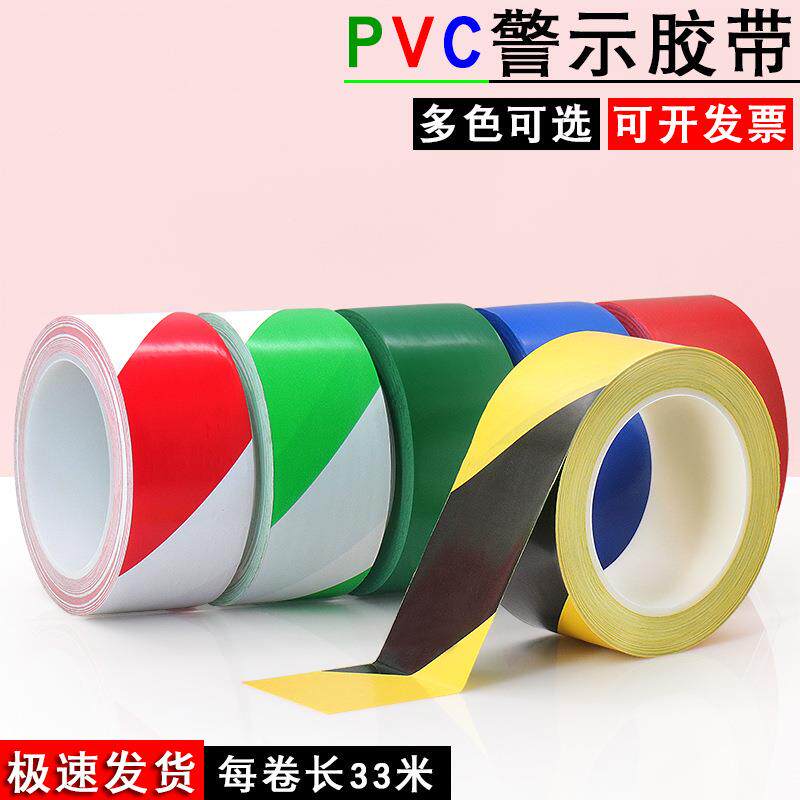警示胶带 pvc材质地贴警示胶带黑黄地板标识交通安全隔离地面车库