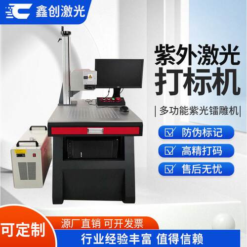 黑曜石玉石紫外激光雕刻机 陶瓷亚克力玻璃杯激光打标机10W/15W