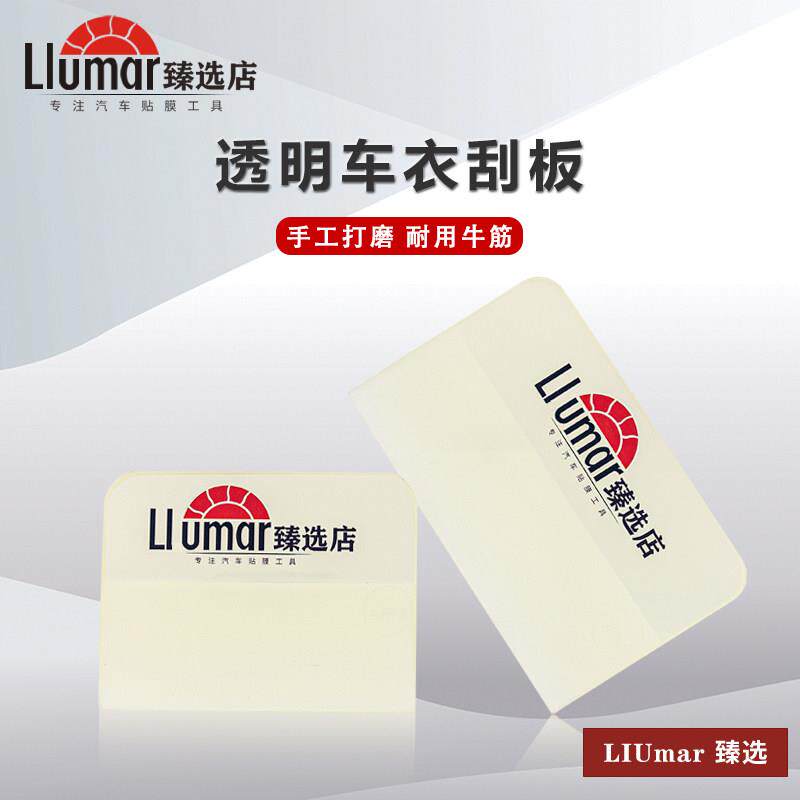 汽车贴膜工具车衣刮板隐形车衣专用刮板透明车衣刮软硬刮板牛筋刮