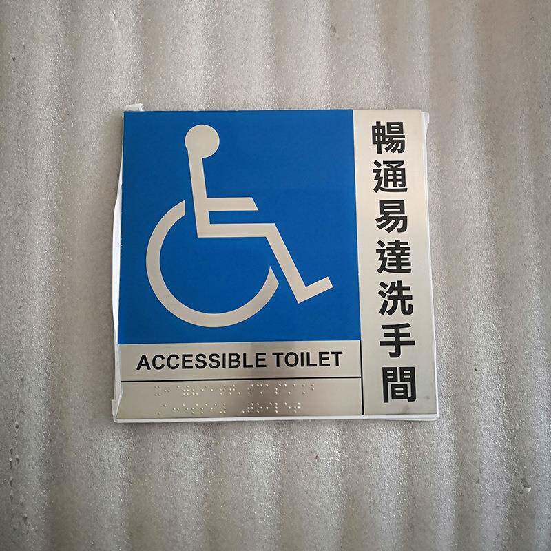 不锈钢洗手间门牌标牌丝印不锈钢盲文指示牌男女厕所标识牌