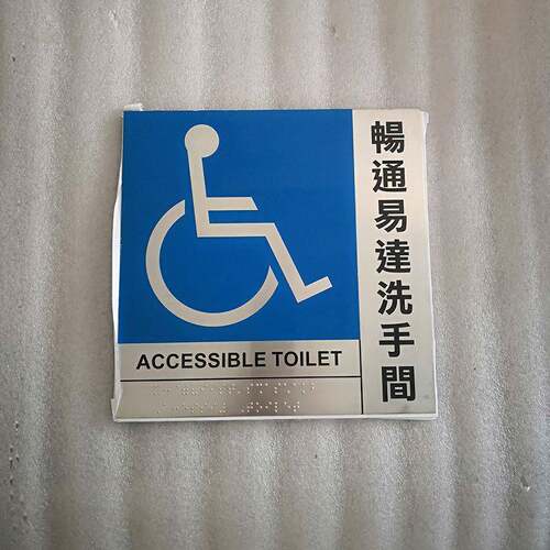 不锈钢洗手间门牌标牌丝印不锈钢盲文指示牌男女厕所标识牌