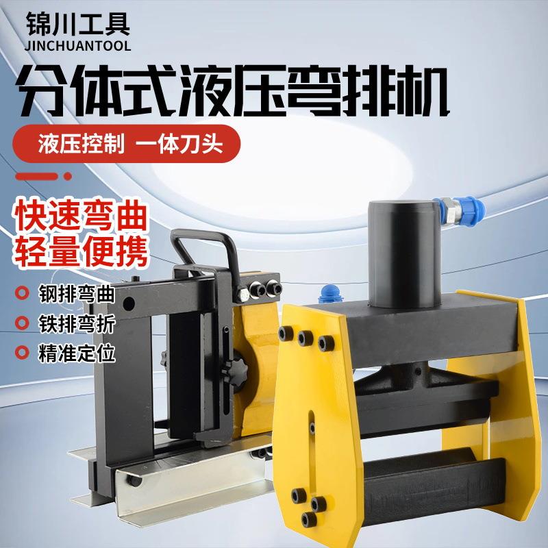 分体液压折弯机CB-150D/CB-200A液压弯排机铜铝排折弯机母线加工