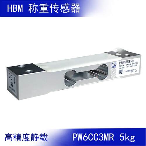 德国  静态 电子秤 称重传感器PW6CC3MR 3 5 10 15 20 30 40kg