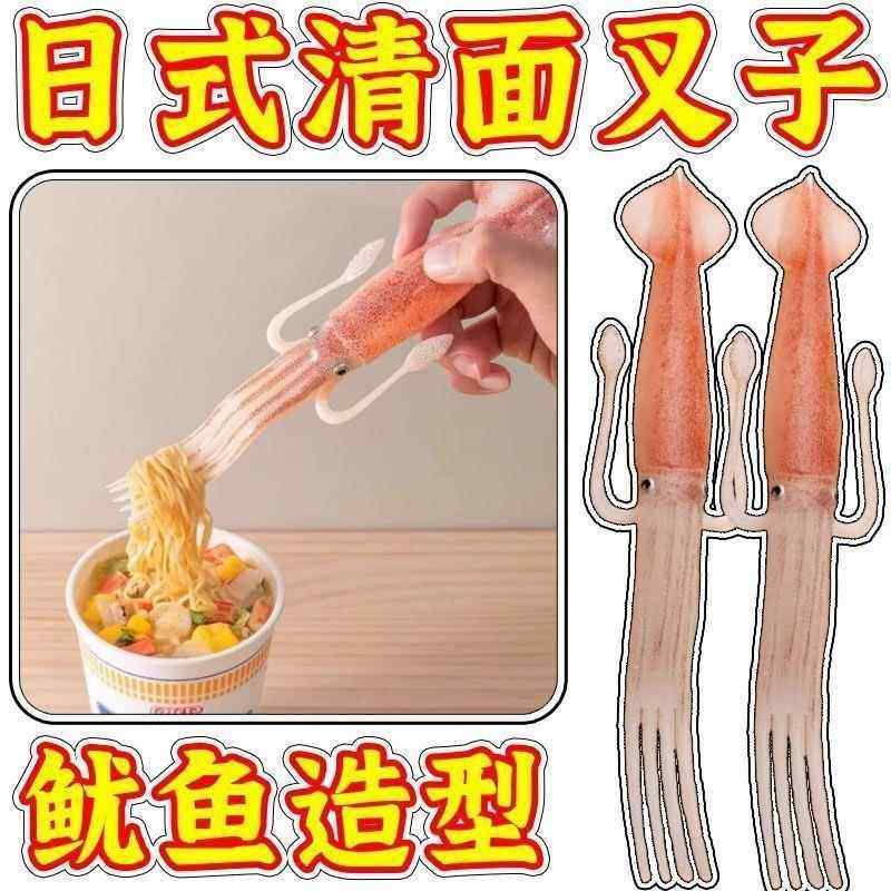 鱿鱼叉乌贼趣味创意叉子日料搞怪餐具吃泡面 面用叉子,餐饮具,一次性勺子/叉子,淘宝优惠券,粉丝福利购,淘宝优惠卷