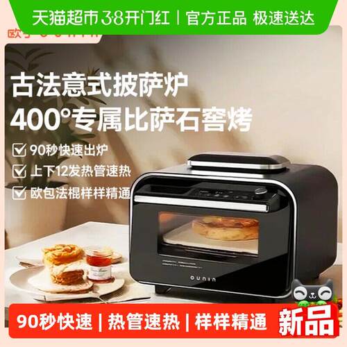 OUNIN欧宁烤披萨炉意式窑炉家用牛排机专业高温400度风平炉烤箱