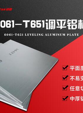 锐田供应调平铝板6061-T651加工定制平整度0.1环保调平调直去应力
