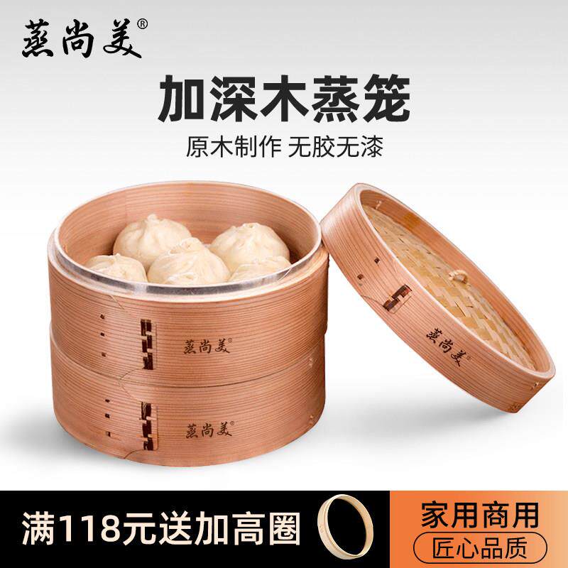 蒸尚美黄家蒸笼蒸笼加深柳杉木蒸格饭桶家用竹制小笼包蒸锅笼屉