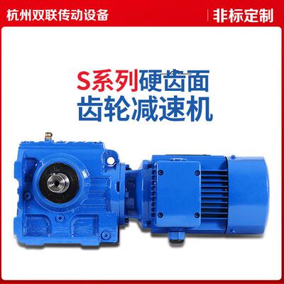 S37S47S57S67S77S87S97SA/SAF斜齿轮速机带电机变速箱