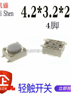 贴片 轻触开关 4.2*3.2*2.5 白色 按钮 汽车遥控钥匙 按键开关