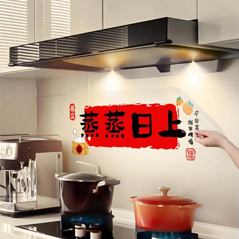 厨新年灶房防油贴纸台墙纸自粘式加耐高温防水防污厨房贴4682纸厚,家居饰品,软装墙贴,淘宝优惠券,粉丝福利购,淘宝优惠卷