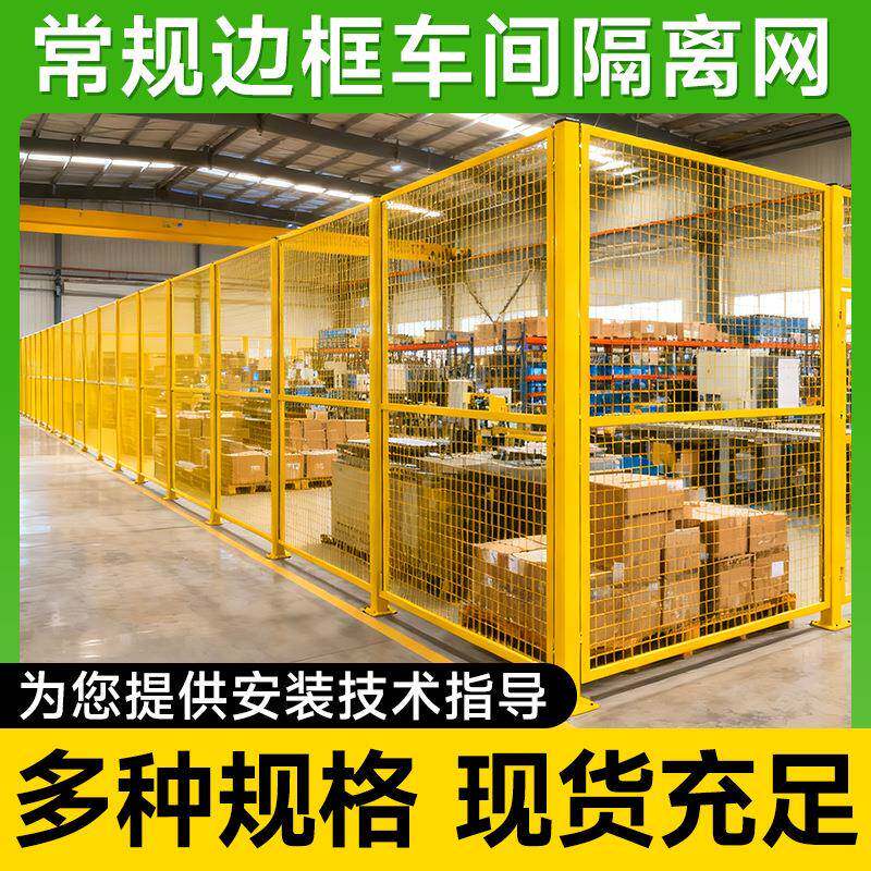 仓库隔断网室内浸塑隔离栅工厂设备安全铁丝网围栏车间隔离网