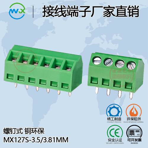 螺钉式PCB接线端子MX127S 3.5/3.81mm间距2/3/4/6P铜环保KF/DG/MG