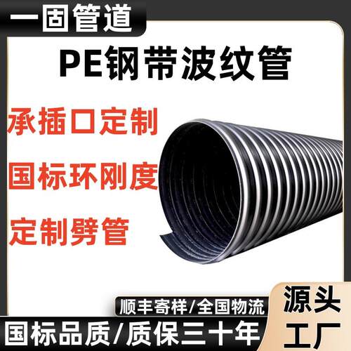 一固供带应hdpLHQ钢波纹管e厂家大口径钢带管pe增钢带强螺旋波纹
