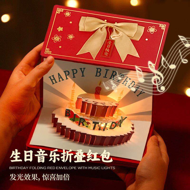 生日快乐折叠红包袋创意惊喜封包音乐情人节仪式感专用送女友礼物,节庆用品/礼品,红包/利是封,淘宝优惠券,粉丝福利购,淘宝优惠卷