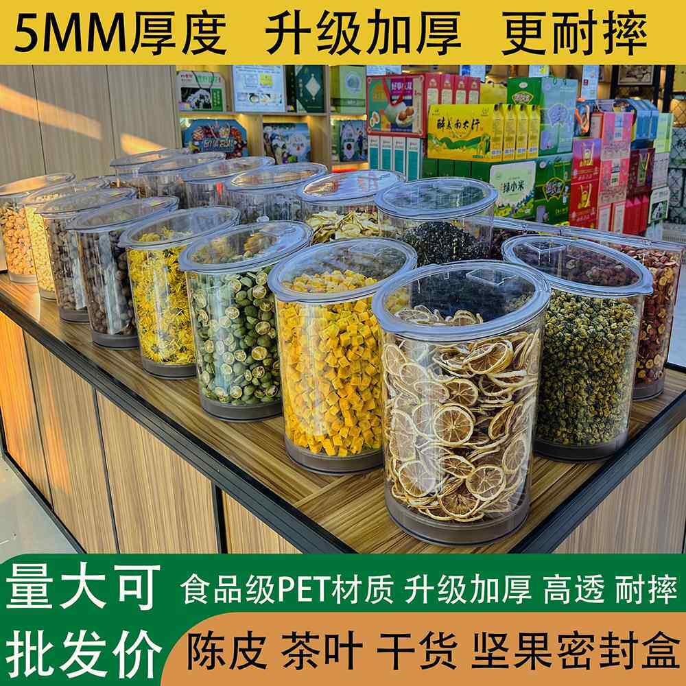 干果示展瓜子花生密封罐茶叶储存罐透商明防潮散称炒货盒148密封