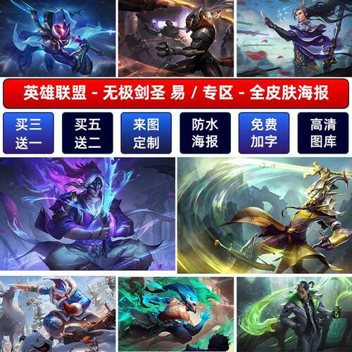 LOL英雄联盟无极剑圣易海报宿舍电竞网咖动漫高清挂画防水墙贴纸a