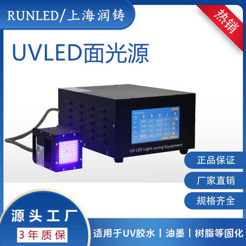 uvled面光源固化灯UV胶水无影胶油墨固化机紫外光烘干固化设备