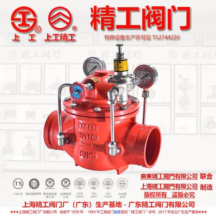 广东精工，上海精工阀门厂联合制造沟槽减压阀8200X-16Q大体