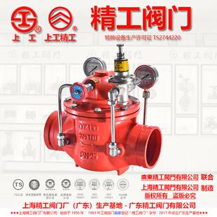 广东精工,上海精工阀门厂联合制造沟槽减压阀8200X-16Q大体