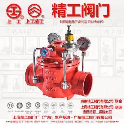 广东精工，上海精工阀门厂联合制造沟槽减压阀8200X-16Q大体