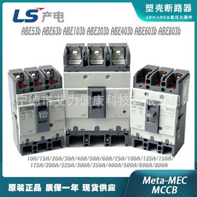 LS电气 ABE803B ABS803B 3P 700/800A 塑壳断路器乐星产电电柜