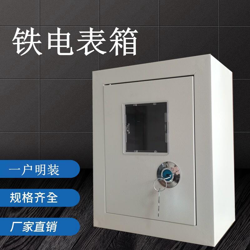 火表箱家用单相一户出租房带门电子式电能表电度表铁箱明暗电表箱图片