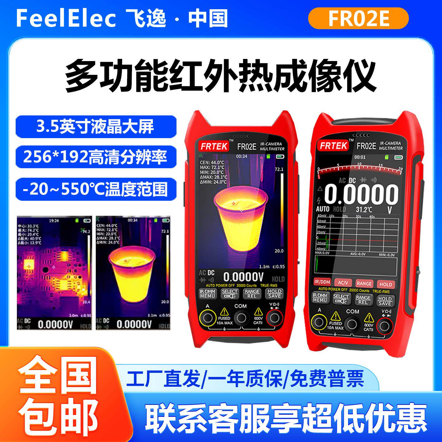 飞逸FR02E/FR02D红外热成像仪地暖检测仪电路板维修红外线测温仪