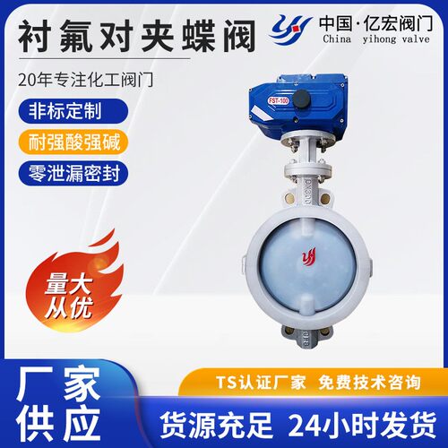 软密封衬四氟蝶阀防爆电动对夹阀体阀门厂家气动执行器F46不锈钢