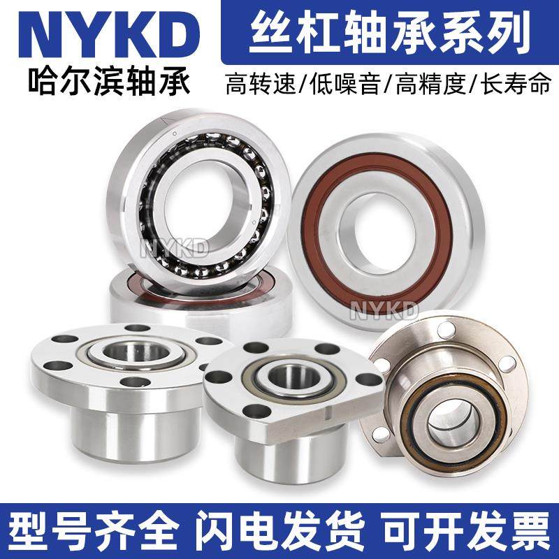 哈尔滨高精密机床专用轴承 760203TN/P4DB 760203 760204