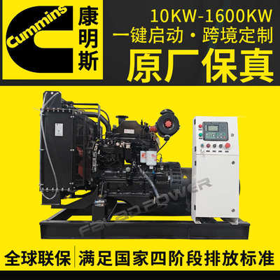 无发电机组50kw刷英柴油组配格康明斯发电机50kw 发电机组
