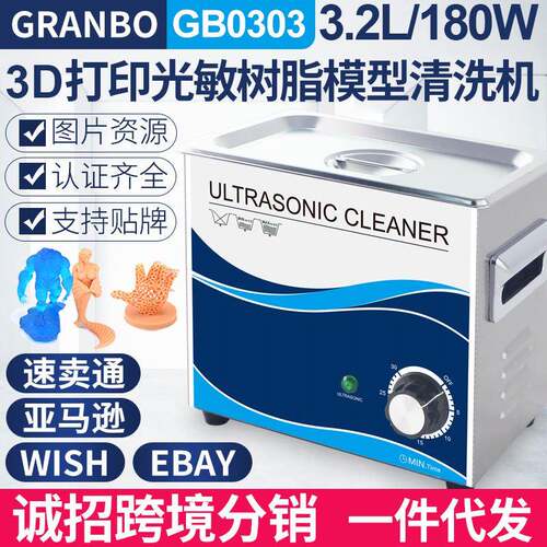 3D打印超声波清洗机清洗五金模具树脂3d模型喷嘴设备实验室专用