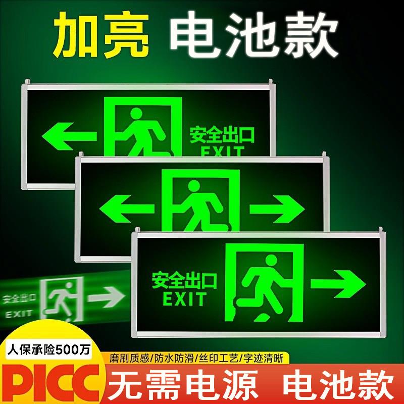 不用插电应急灯免接电出口指示牌安全接线疏散带电池款消防标志灯图片