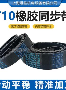 同步带T10X1860 T10-1880 T10-1890 T10-1900 T10-1960橡胶传动带