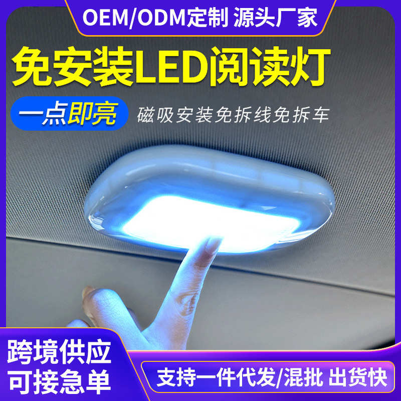 汽车阅读灯led 车内灯照明灯后备箱灯车载吸顶室内后排内饰照明灯