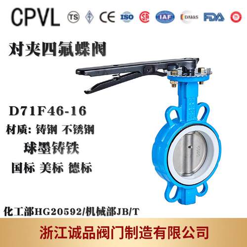衬氟蝶阀D71F46-16 手动对夹蝶阀 四氟 铸钢 球墨铸铁 不锈钢